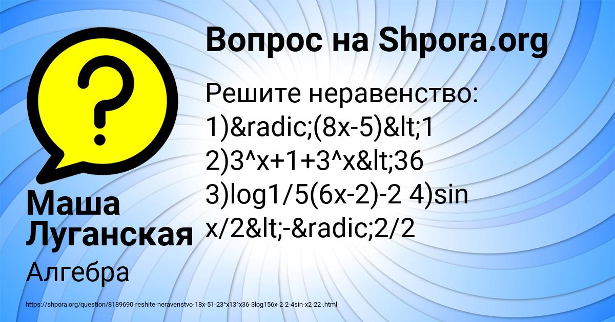 Картинка с текстом вопроса от пользователя Маша Луганская